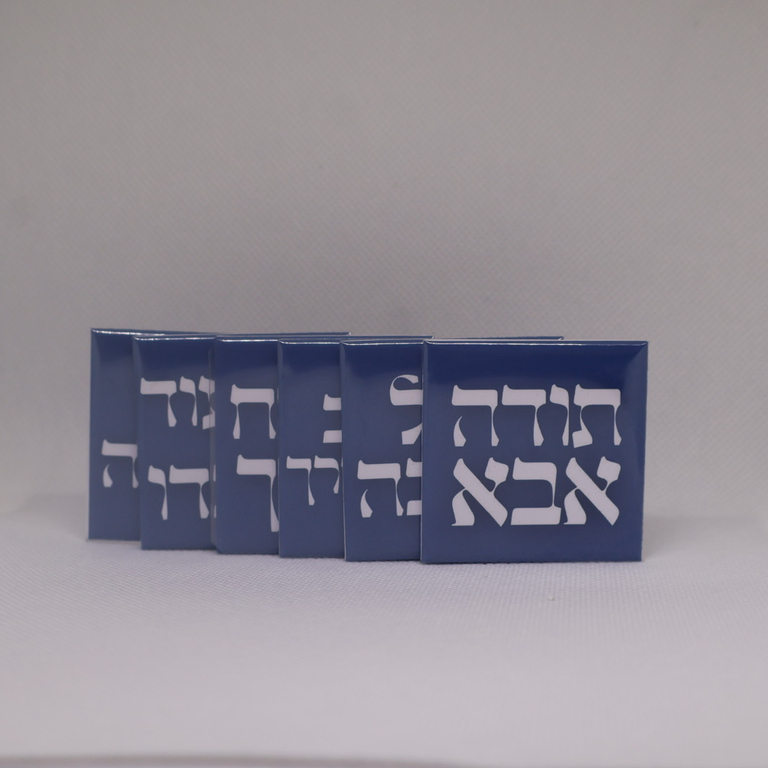 סדרת אמונה וביטחון