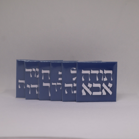 סדרת אמונה וביטחון