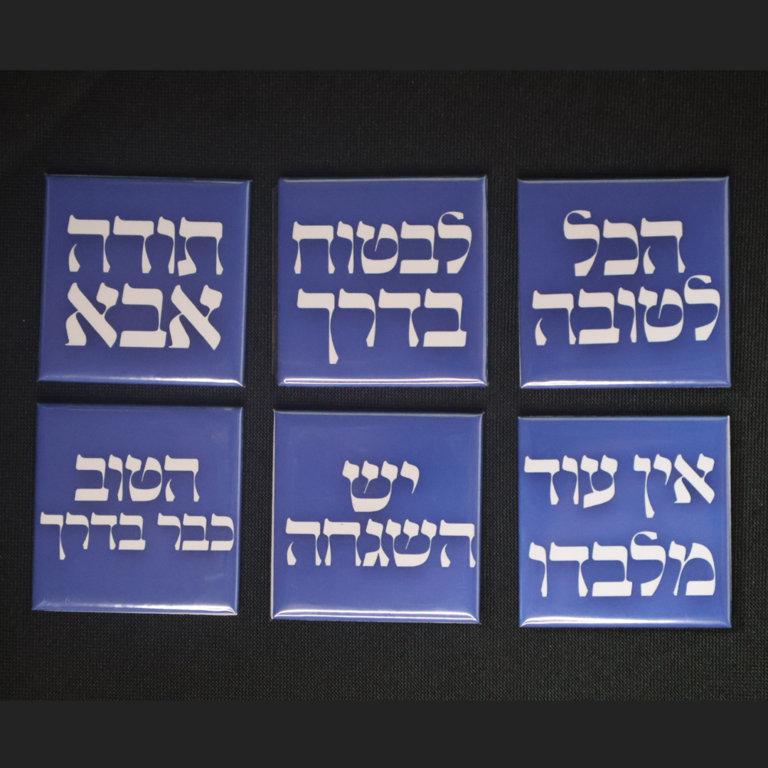 סדרת אמונה וביטחון