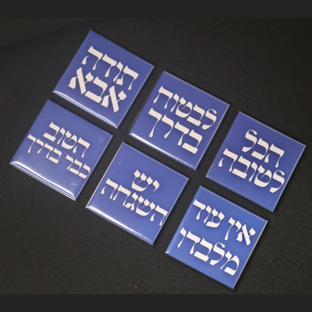 סדרת אמונה וביטחון